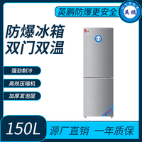 北京学校实验室试剂双门双温防爆冰箱150L