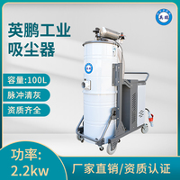 英鹏工业吸尘器-YPXC-100L/2.2KW