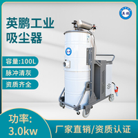 英鹏工业吸尘器-YPXC-100L/3.0kw