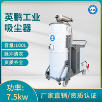 英鹏工业吸尘器-YPXC-100L/7.5kw