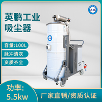 英鹏工业吸尘器-YPXC-100L/5.5kw